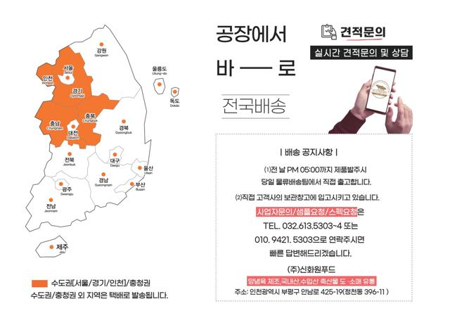 팜플렛 5 — 전국배송·견적문의